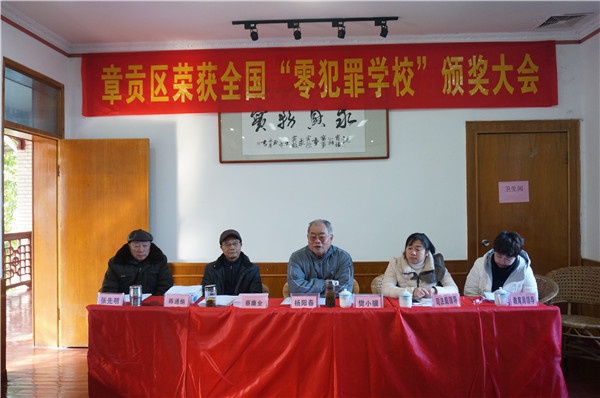 1(工作动态)章贡区关工委召开“零犯罪学校”颁奖大会.JPG