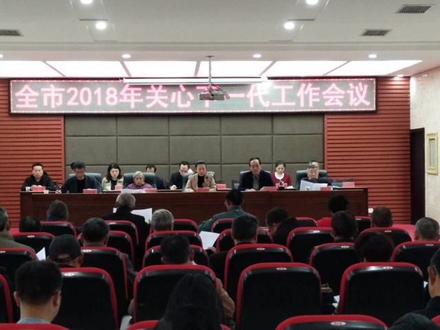 20180313(工作动态+图)丰城市关工委召开工作会议.jpg