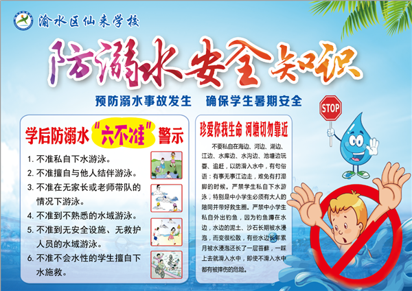 20180701(茁壮成长+图2)渝水区仙来学校多模式进行暑期防溺水教育.PNG
