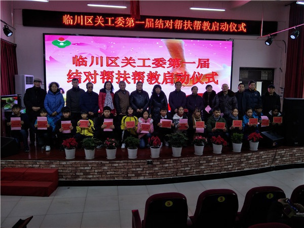 20190114（工作动态+图）临川区关工委举行“结对帮扶帮教”.jpg