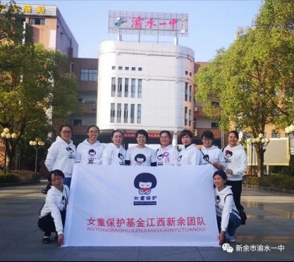 渝水一中开展"为了明天 爱护女童"行动