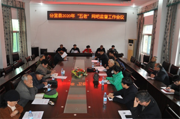 20200106（工作动态）分宜县关工委召开五老网吧监督工作会议58.jpg